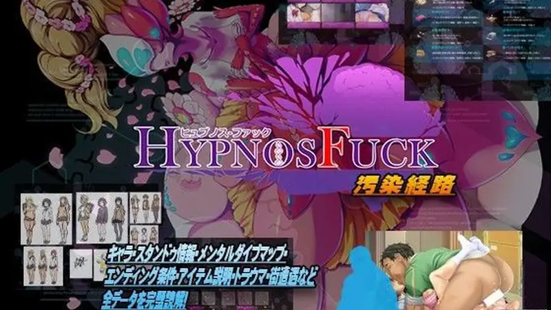 HYPNOS FUCK 汚染経路のエロアイキャッチ画像