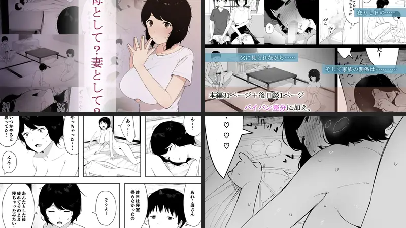 母として？妻として？-d_133325-NTロボ-エロ漫画ランキング王のエロ漫画画像