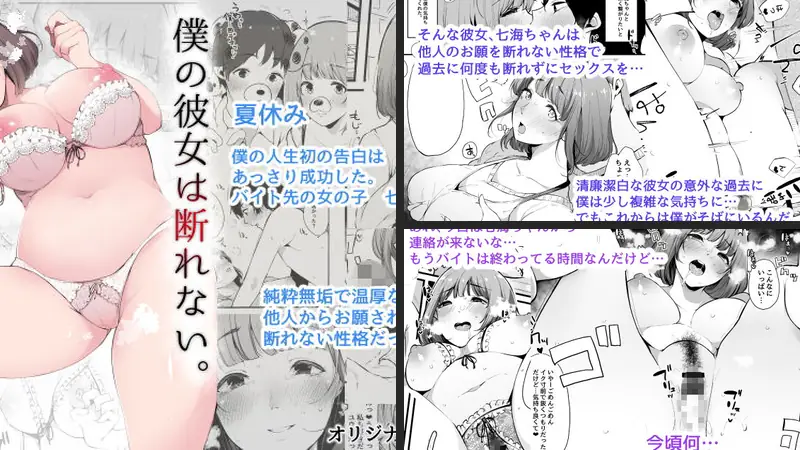 僕の彼女は断れない。のエロアイキャッチ画像