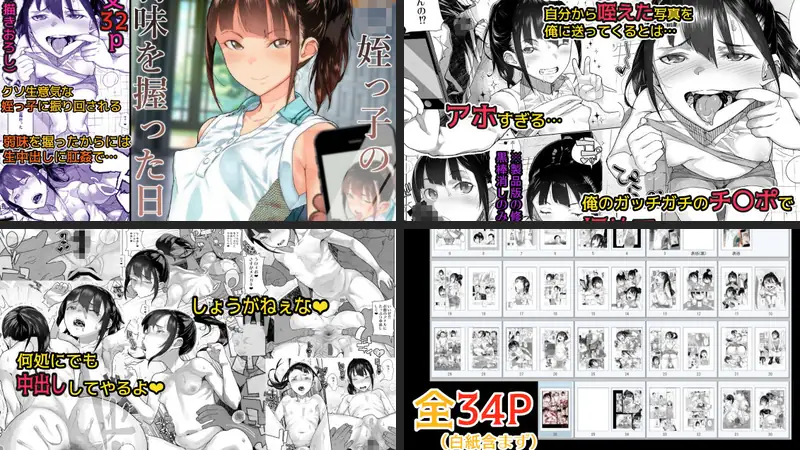 J〇姪っ子の弱味を握った日のエロアイキャッチ画像