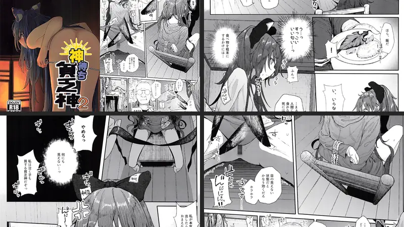 神待ち貧乏神2-d_163907-からももたると-エロ漫画ランキング王のエロ漫画画像