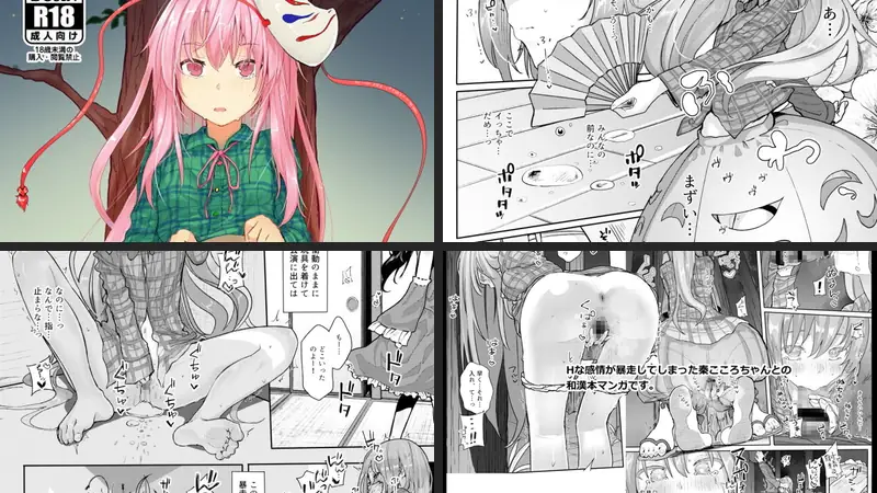 感情バイブレーションのエロアイキャッチ画像
