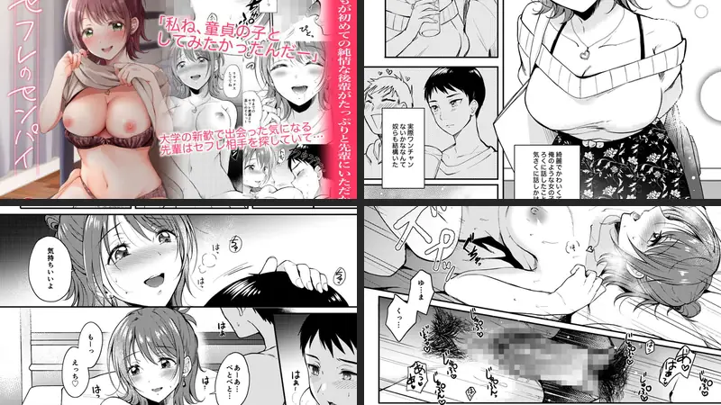 セフレのセンパイ-d_192887-ENJI-エロ漫画ランキング王のエロ漫画画像