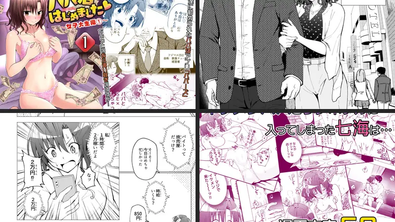 パパ活はじめました1〜女子大生編 1〜-d_207374-かみか堂-エロ漫画ランキング王のエロ漫画画像