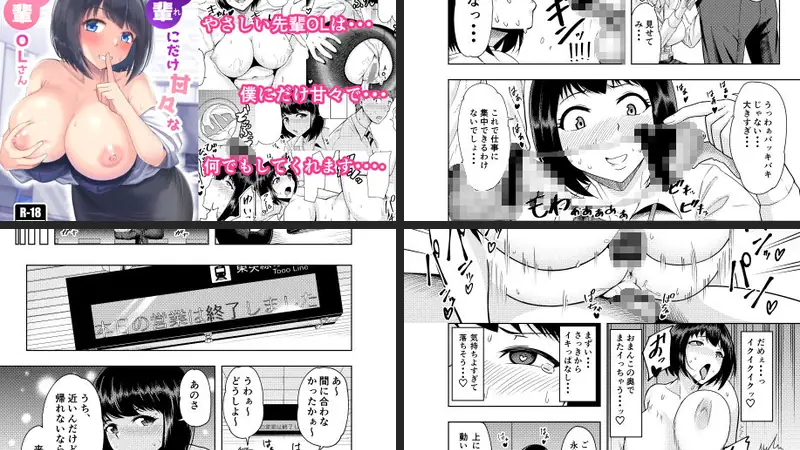 後輩にだけ甘々な先輩OLさん-d_209219-しっとりボウズ-エロ漫画ランキング王のエロ漫画画像