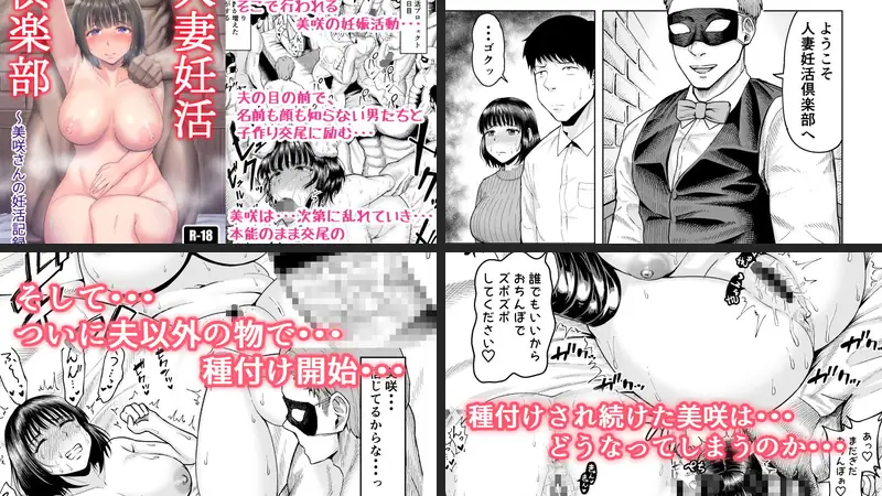 人妻妊活倶楽部 美咲さんの妊活記録-d_215409-しっとりボウズ-エロ漫画ランキング王のエロ漫画画像