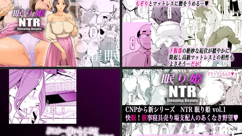 NTR 眠り姫 vol.1のエロアイキャッチ画像