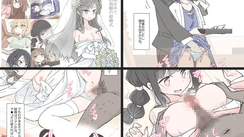 時間止めて挿れ放題の結婚式-d_225701-川洲出版-エロ漫画ランキング王のエロ漫画画像