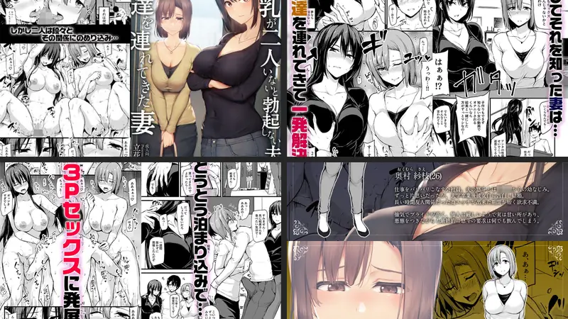 巨乳が2人いないと勃起しない夫のために友達を連れてきた妻-d_229786-しまぱん-エロ漫画ランキング王のエロ漫画画像