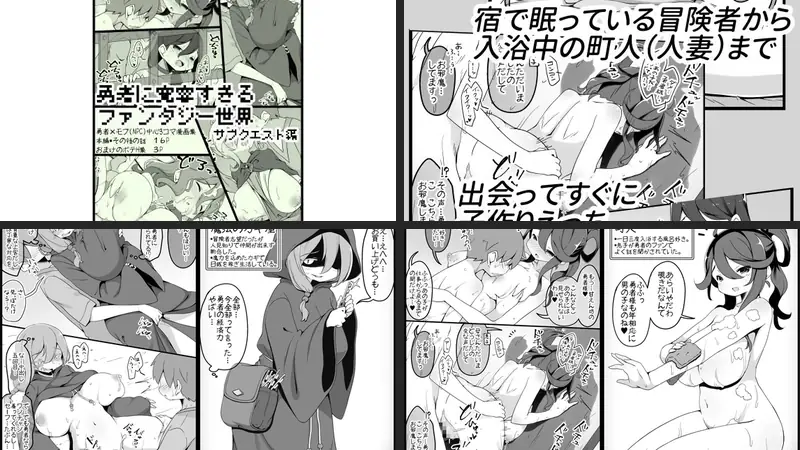 勇者に寛容すぎるファンタジー世界3.1〜サブクエスト編〜のエロアイキャッチ画像