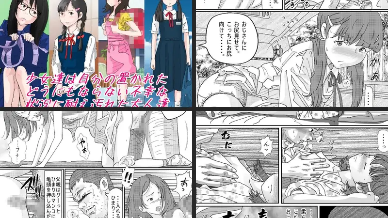 少女達は大人達の慰み者になる・・・。のエロアイキャッチ画像