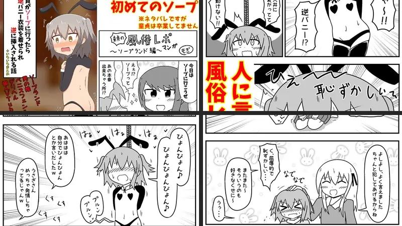 童貞がソープに行ったら逆バニー衣装を着せられ逆に挿入される話＋いろいろまとめのエロアイキャッチ画像