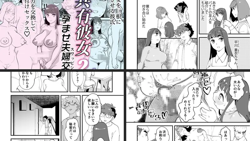 共有彼女2nd 孕ませ夫婦交換のエロアイキャッチ画像