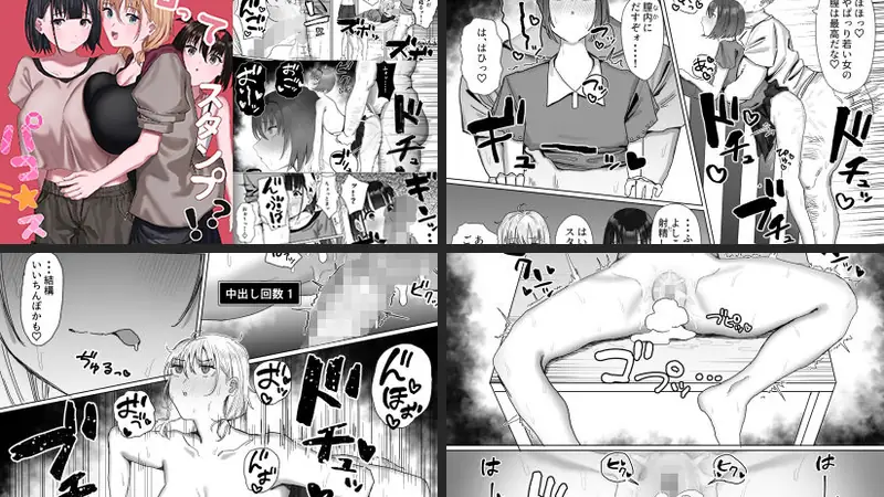 パコってスタンプ!? パコ★スタのエロアイキャッチ画像