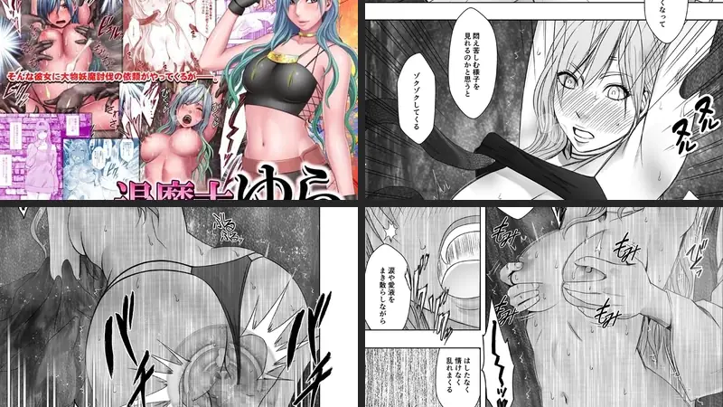 退魔士ゆら-d_263904-クリムゾン-エロ漫画ランキング王のエロ漫画画像