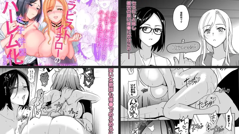 セラピストイチローの女子学園ハーレム化計画-d_268613-abgrund-エロ漫画ランキング王のエロ漫画画像