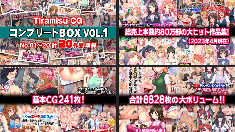 Tiramisu CG コンプリートBOX VOL.1 【No.01-20・20作品収録】のエロアイキャッチ画像