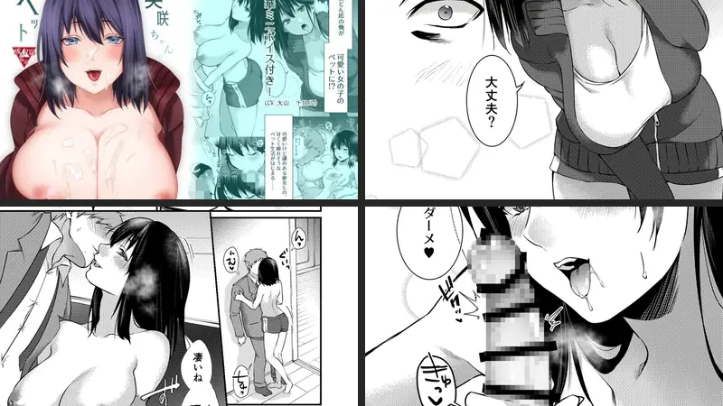 美咲ちゃんのペット-d_276914-あんみつ亭-エロ漫画ランキング王のエロ漫画画像