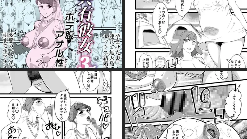 共有彼女3rd ボテ腹アナル性交のエロアイキャッチ画像