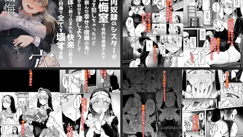 懺悔穴2-d_284436-自家発電処-エロ漫画ランキング王のエロ漫画画像