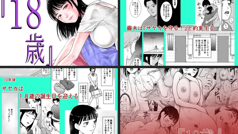 『18歳』のエロアイキャッチ画像