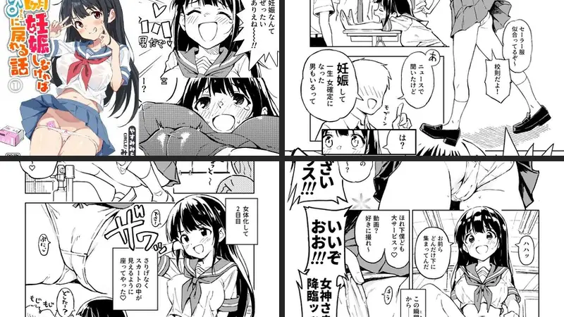 1ヶ月妊娠しなければ男に戻れる話（1）のエロアイキャッチ画像