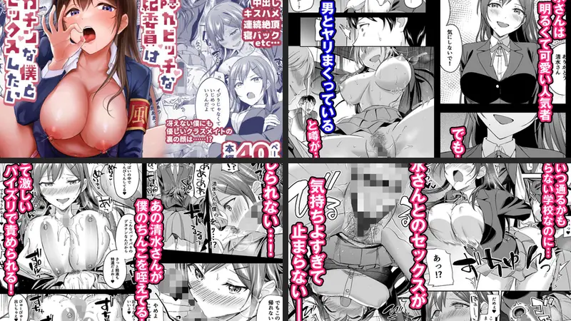 隠れビッチな風紀委員はデカチンな僕とセックスしたい-d_287136-どうしょく-エロ漫画ランキング王のエロ漫画画像