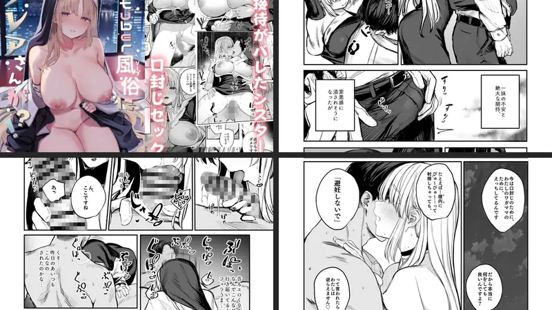 なんでVtuber風俗にクレアさんが！？-d_288175-瓦屋工房-エロ漫画ランキング王のエロ漫画画像