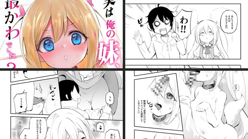 実は俺の妹、最かわでした?のエロアイキャッチ画像