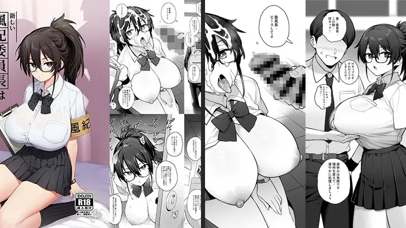 新しい風紀委員長が巨乳すぎる件のエロアイキャッチ画像