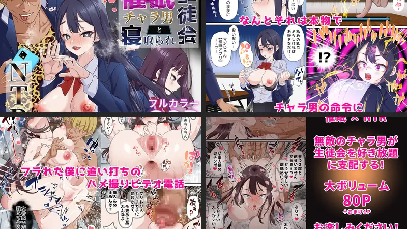 催●チャラ男と寝取られ生徒会 NTRのエロアイキャッチ画像