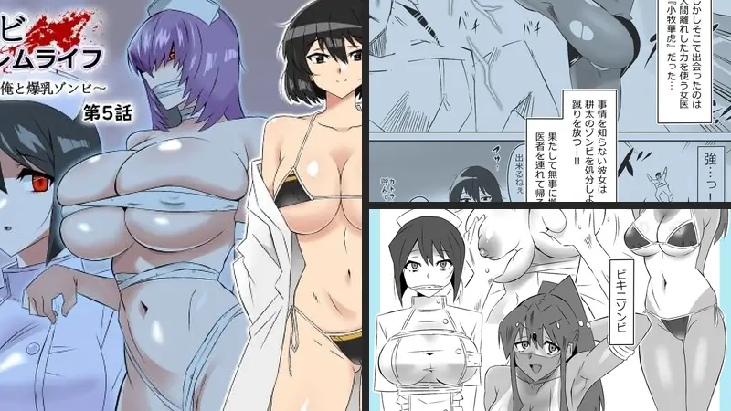 ゾンビハーレムライフ〜抗体持ちの俺と爆乳ゾンビ〜 第五話-d_306031-サークル影武者-エロ漫画ランキング王のエロ漫画画像