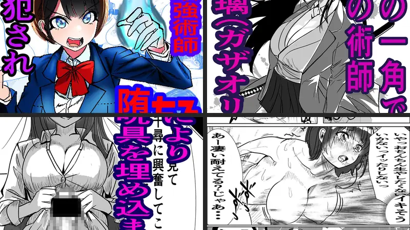 最強術師、フタナリ改造された先輩術師に犯●れ、快楽に完落ちするのエロアイキャッチ画像