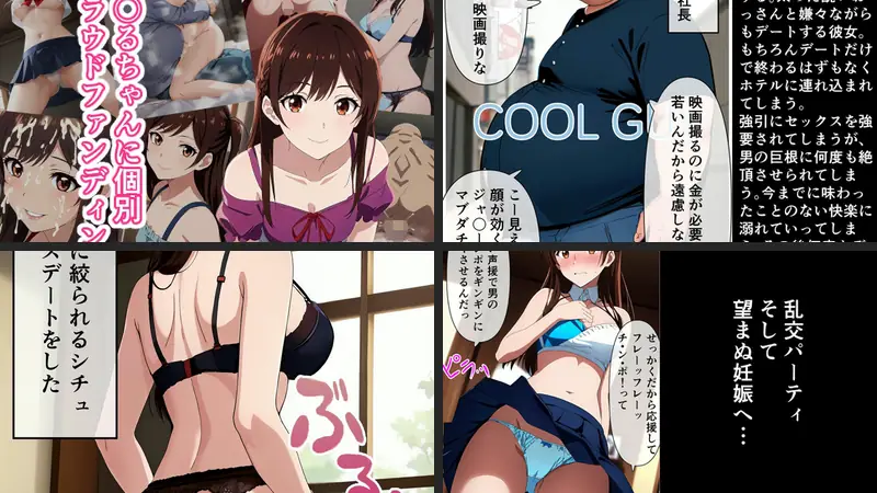 ち〇るちゃんに個別クラウドファンディングのエロアイキャッチ画像