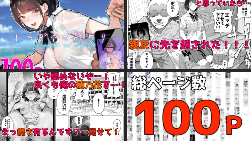 トモダチの終ワリのエロアイキャッチ画像