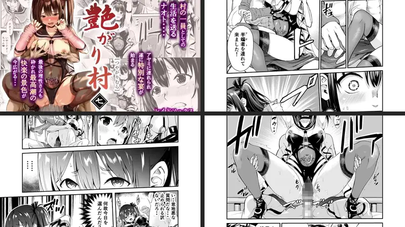 艶がり村7〜彼氏を守るため秘境の村で強●ご奉仕&NTRセ●クス〜のエロアイキャッチ画像