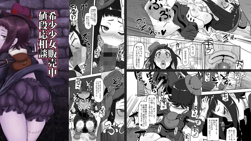 希少少女販売中値段応相談のエロアイキャッチ画像