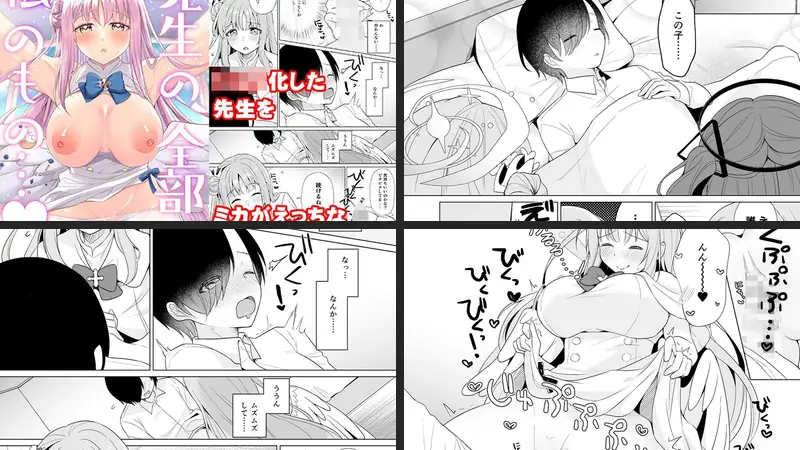 先生の、全部私のもの・・・のエロアイキャッチ画像
