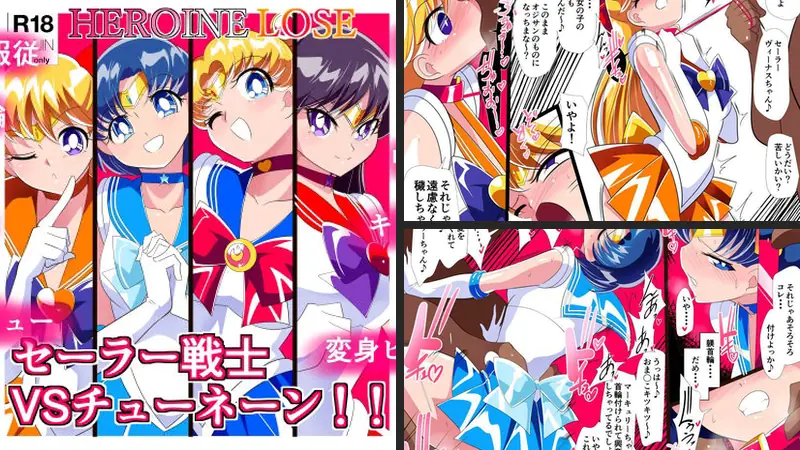 HEROINE LOSE セーラー戦士VSチューネーンのエロアイキャッチ画像