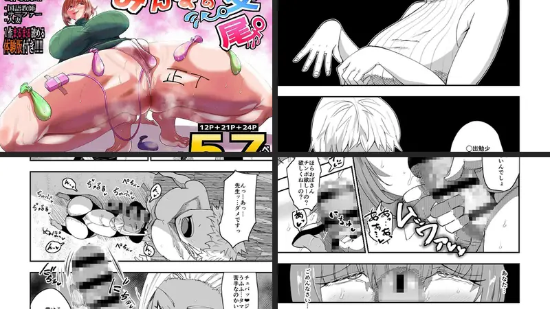 みんなの交尾-d_320378-蒼夏荘-エロ漫画ランキング王のエロ漫画画像