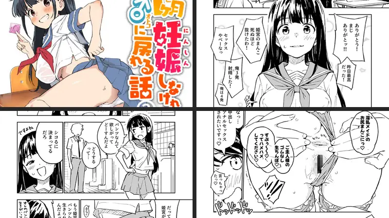 1ヶ月妊娠しなければ男に戻れる話（2）のエロアイキャッチ画像