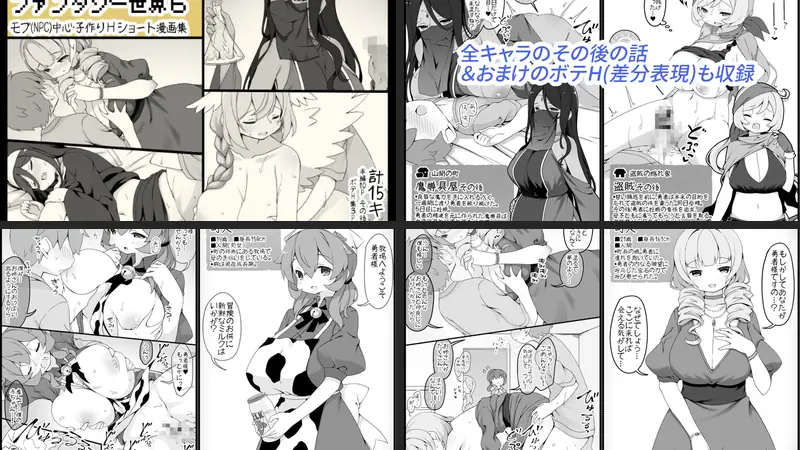 勇者に寛容すぎるファンタジー世界6のエロアイキャッチ画像