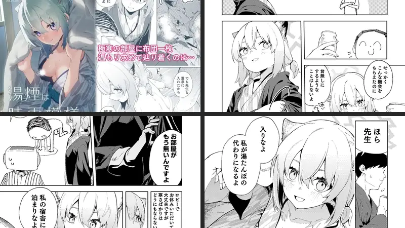 湯煙は時雨模様に-d_352251-シンセカイセット-エロ漫画ランキング王のエロ漫画画像