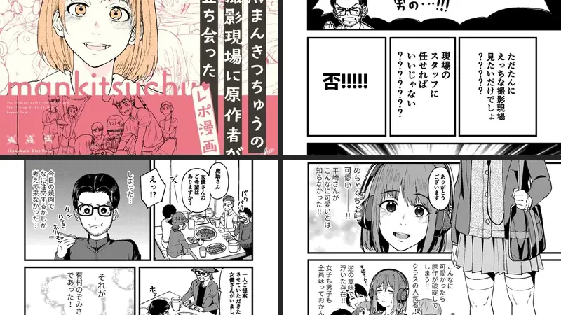 AVまんきつちゅうの撮影現場に原作者が立ち会ったレポ漫画のエロアイキャッチ画像