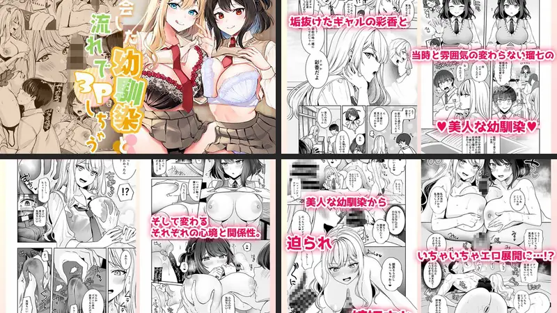 再会した幼馴染と流れで3Pしちゃう話のエロアイキャッチ画像