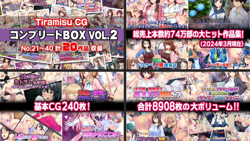 Tiramisu CG コンプリートBOX VOL.2 【No.21-40・20作品収録】のエロアイキャッチ画像