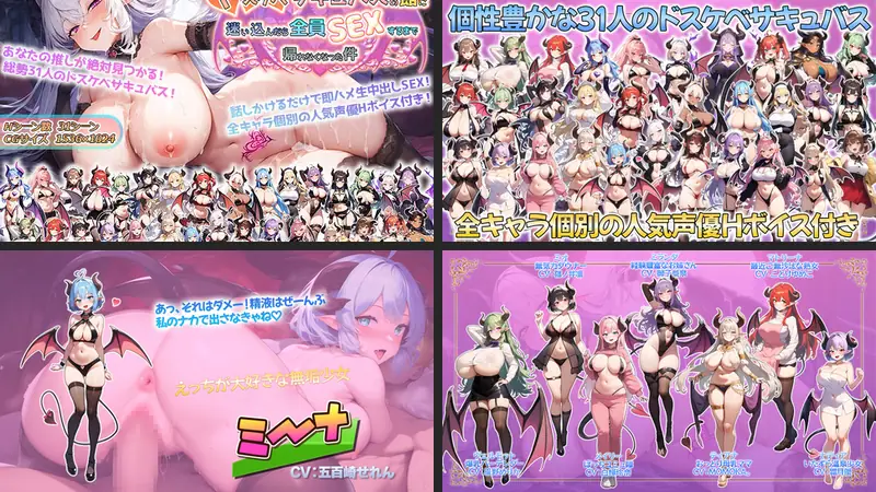 ドスケベサキュバスの館に迷い込んだら全員SEXするまで帰れなくなった件のエロアイキャッチ画像