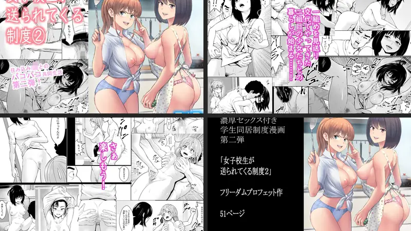 女子校生が送られてくる制度 2のエロアイキャッチ画像