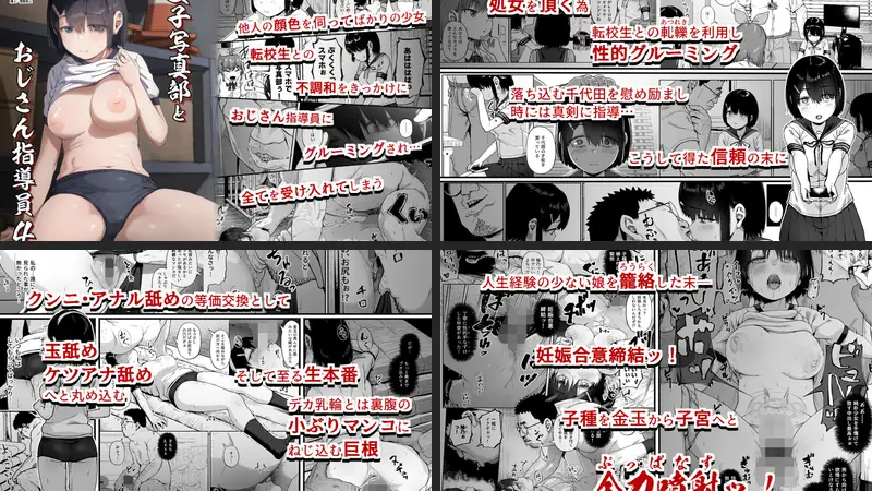 女子写真部とおじさん指導員4のエロアイキャッチ画像