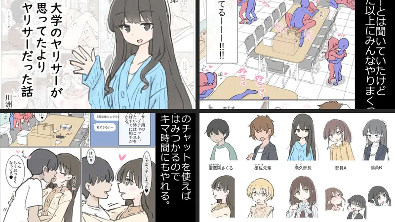 大学のヤリサーが思っていたよりヤリサーだった話-d_412342-川洲出版-エロ漫画ランキング王のエロ漫画画像